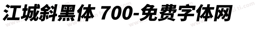 江城斜黑体 700字体转换
